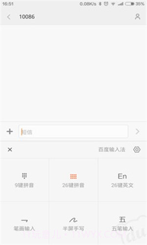 百度输入法小米V6版截图1
