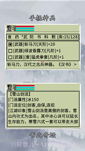 英雄坛说X截图5