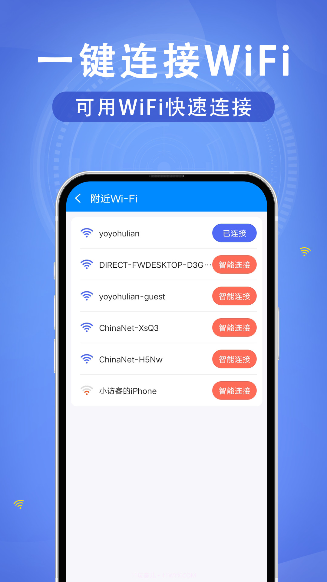 WiFi速联钥匙截图2 WiFi速联钥匙截图2
