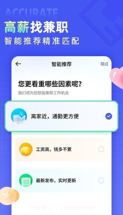 兼客直聘截图2 兼客直聘截图2