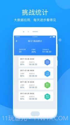 小步智学截图2 小步智学截图2