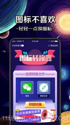 换图标icon截图4 换图标icon截图4