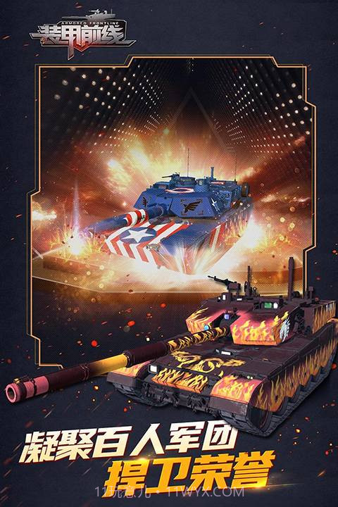 装甲前线移植版截图5