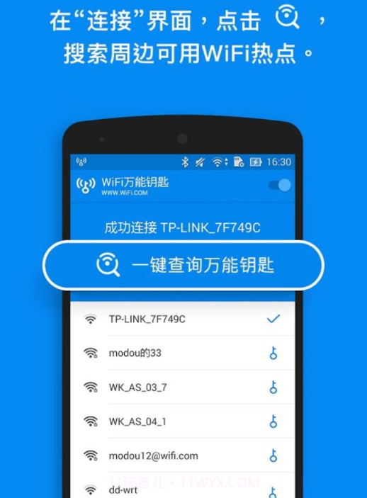 wifi万能钥匙国际版下载V4.6.73 for android 去广告版截图1 wifi万能钥匙国际版下载V4.6.73 for android 去广告版截图1
