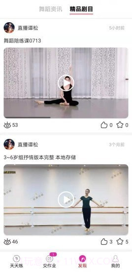 卓小舞陪练截图4
