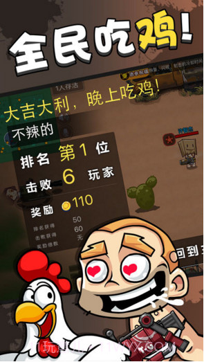 全民大逃杀游戏截图3