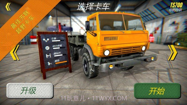 苏联越野卡车司机截图2