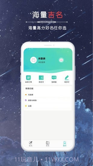 星座取名截图5 星座取名截图5