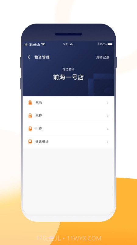 壹换电助理截图4