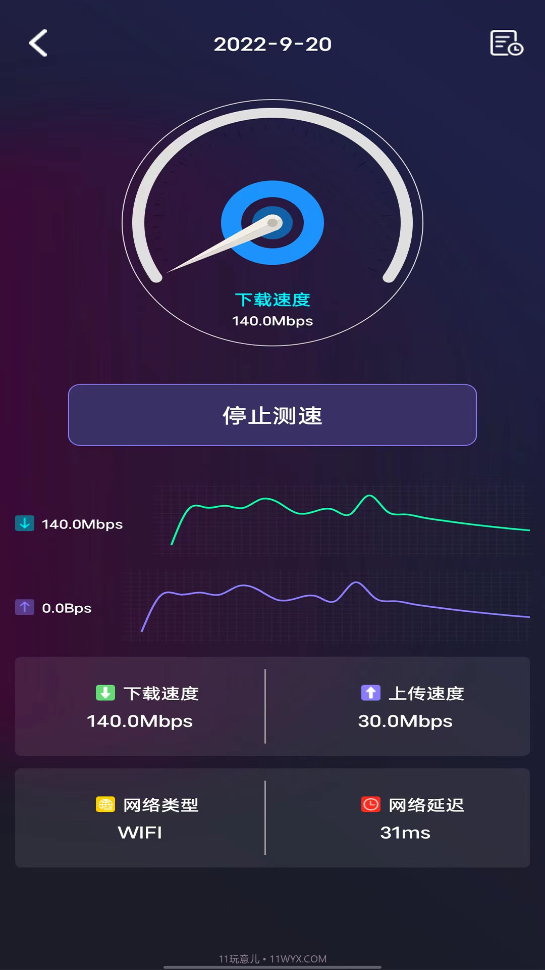 WIFI测速钥匙截图3