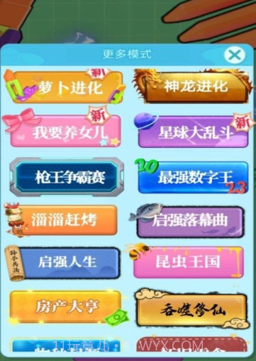 吞噬进化大作战截图3 吞噬进化大作战截图3