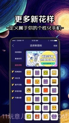 换图标icon截图3 换图标icon截图3
