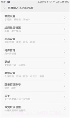 百度输入法小米V6版截图5