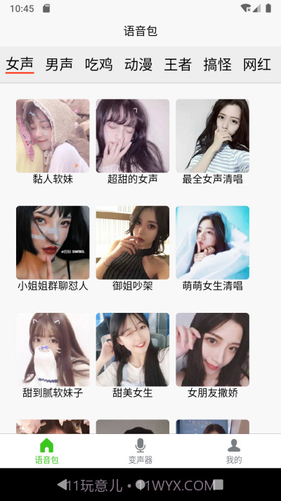 语音变声器大师截图2