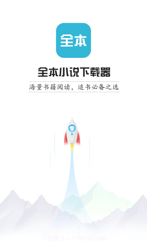 全本小说下载器app截图3 全本小说下载器app截图3