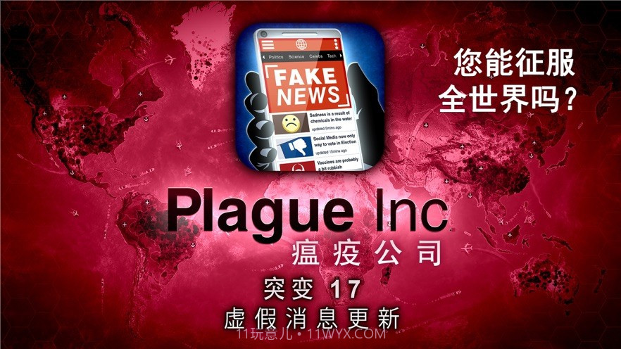 瘟疫病公司截图3 瘟疫病公司截图3