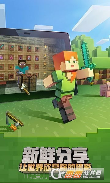 我的世界手游公测客户端截图4 我的世界手游公测客户端截图4