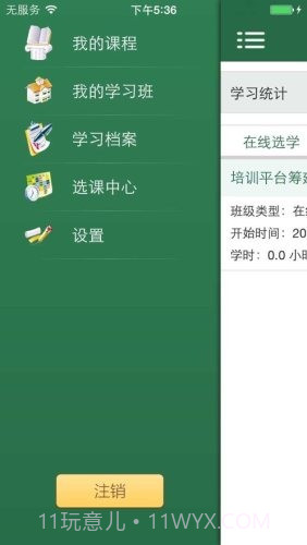 全国环保网络学院截图3 全国环保网络学院截图3