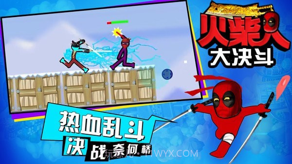 火柴人大决斗手机版截图4 火柴人大决斗手机版截图4