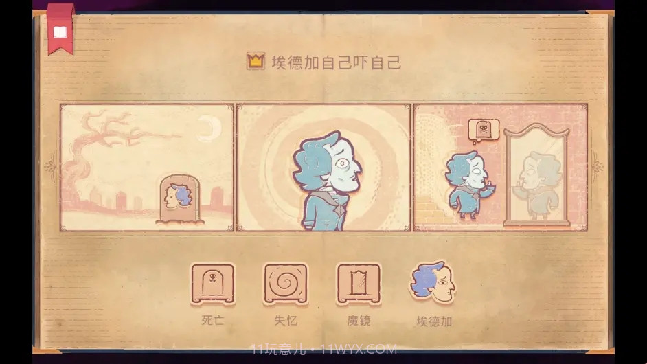 说书人截图3 说书人截图3