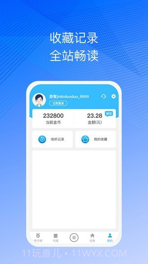 简约听书截图4 简约听书截图4