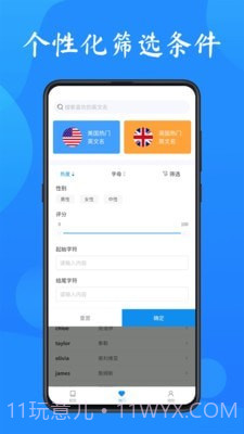 英文名起名取名助手截图4 英文名起名取名助手截图4