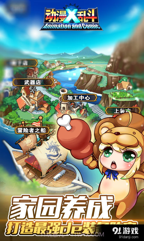 动漫x乱斗手游截图4