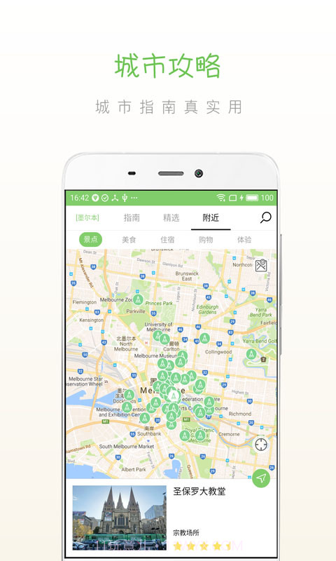 步步墨尔本截图3 步步墨尔本截图3