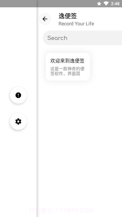 逸便签截图2 逸便签截图2