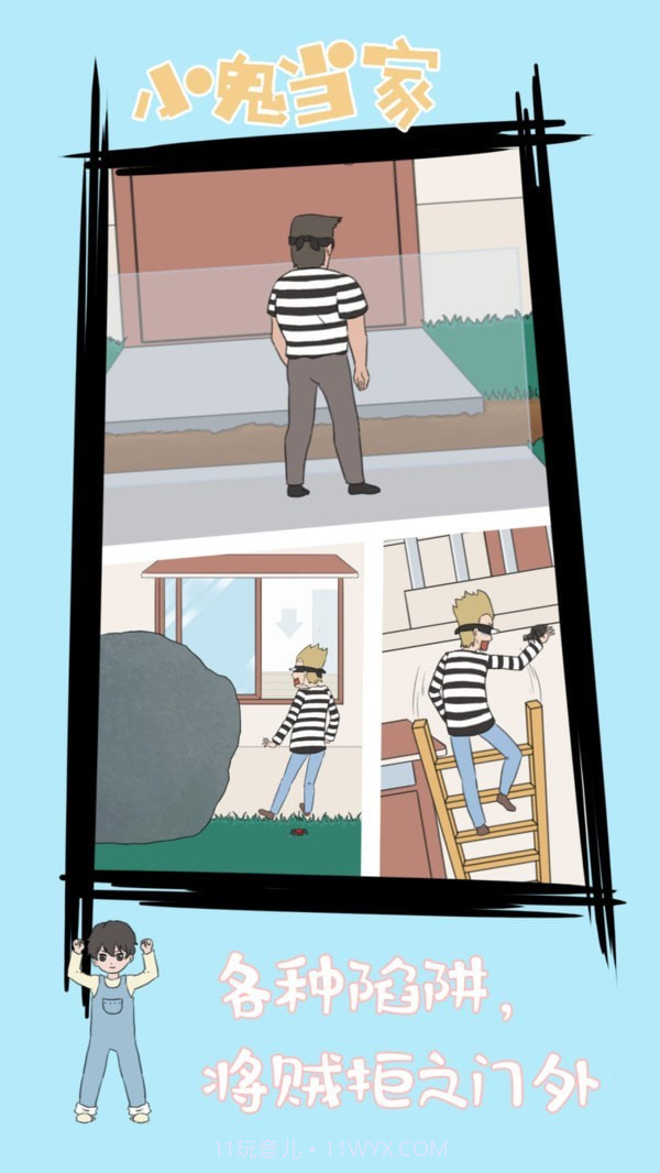 小鬼早当家截图2 小鬼早当家截图2