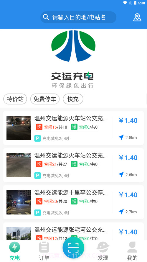 交运充电截图4 交运充电截图4