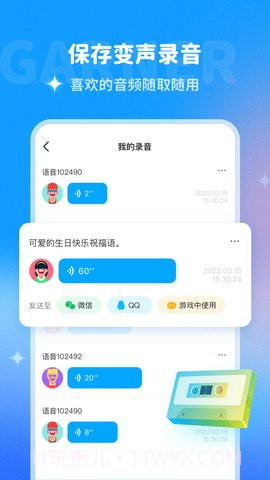 多啦变声器免费版截图2