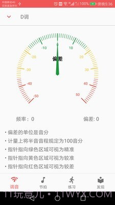 弦趣二胡助手截图4 弦趣二胡助手截图4