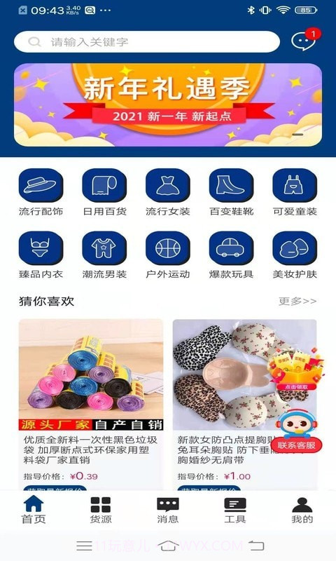 淘店达截图1