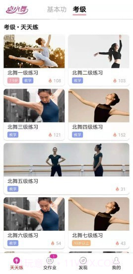 卓小舞陪练截图2