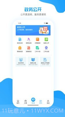 i罗湖截图3 i罗湖截图3