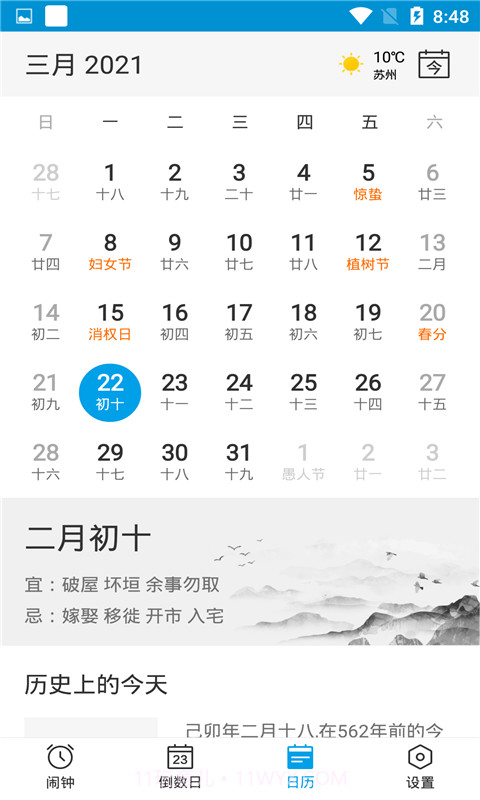 爱情鸟闹钟截图2