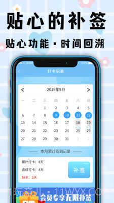 计划清单打卡助手截图4 计划清单打卡助手截图4