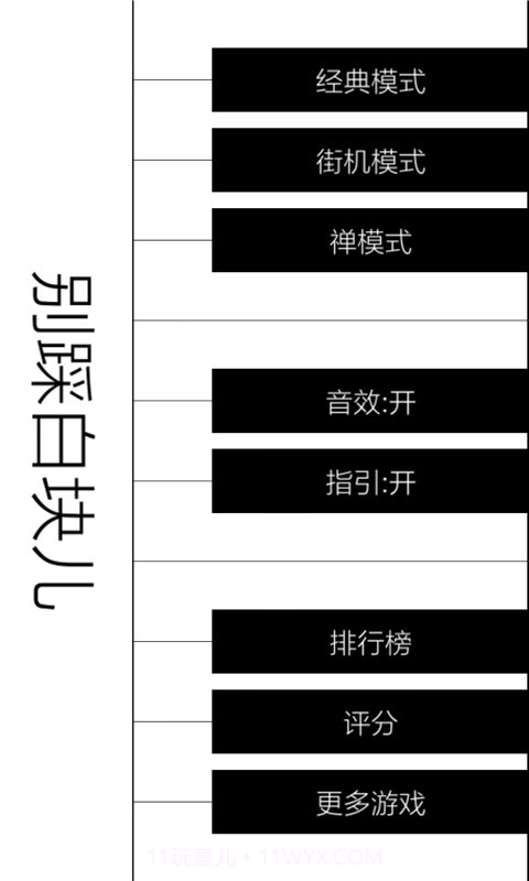 别踩白块儿官方截图2