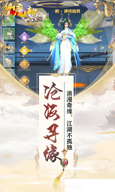 仙魔福利特权稳定版截图3