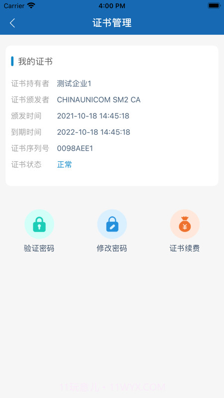 华电E盾企业版截图2