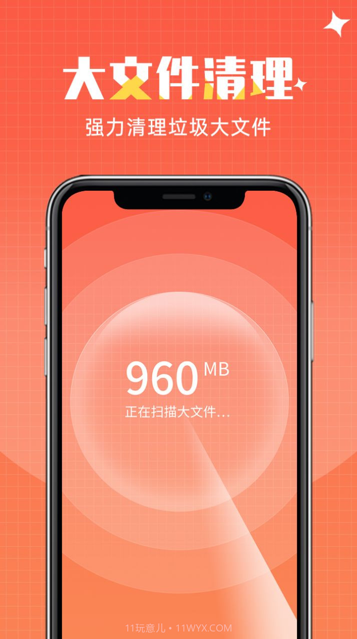 闪速清理截图3 闪速清理截图3