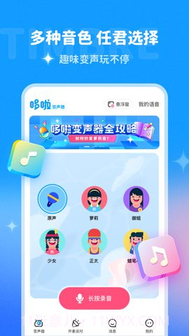 多啦变声器免费版截图3
