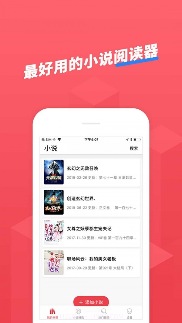 小小追书免费版截图2 小小追书免费版截图2