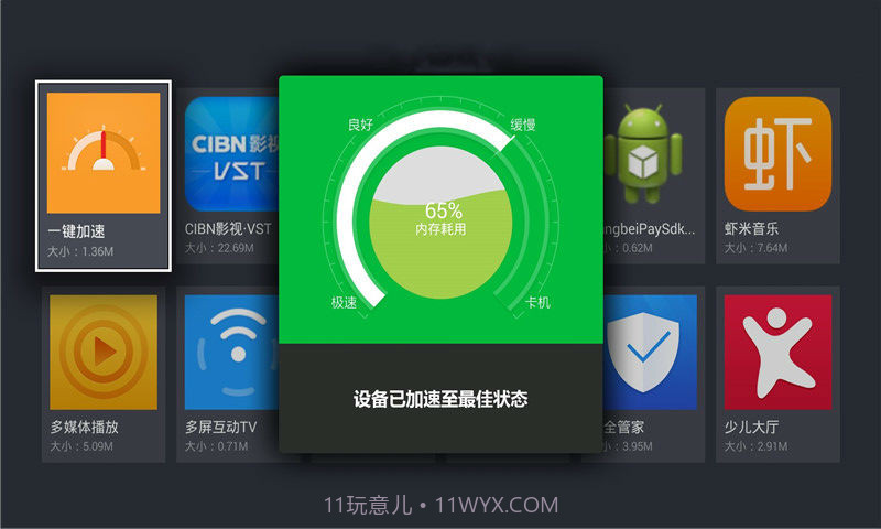一键加速截图4 一键加速截图4