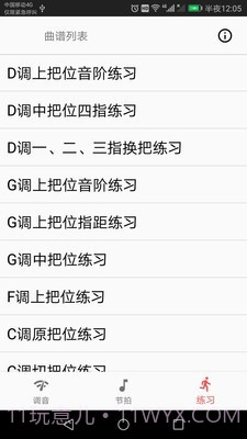 弦趣二胡助手截图2 弦趣二胡助手截图2
