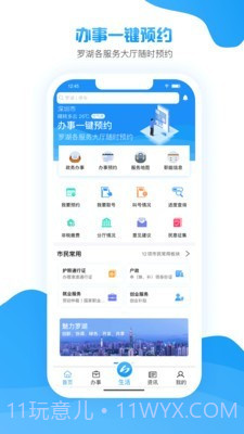 i罗湖截图1 i罗湖截图1