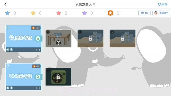 大卫象教师版截图4 大卫象教师版截图4