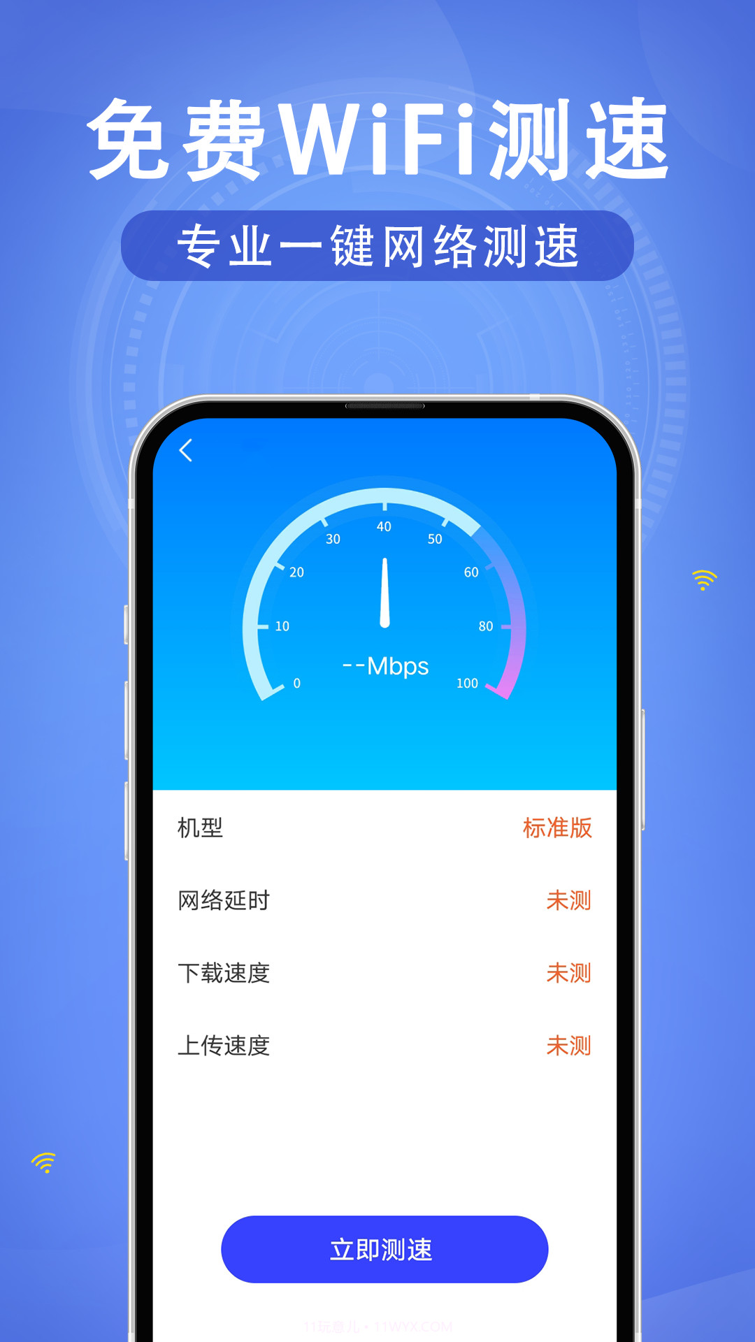 WiFi速联钥匙截图1 WiFi速联钥匙截图1