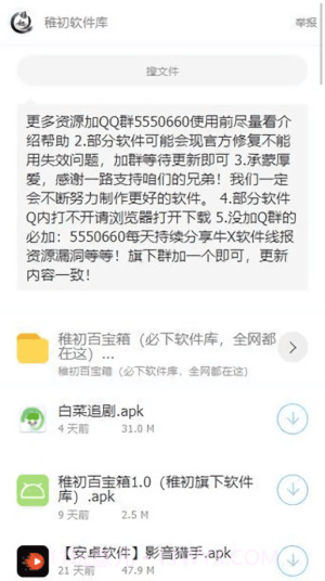 稚初百宝箱截图3 稚初百宝箱截图3